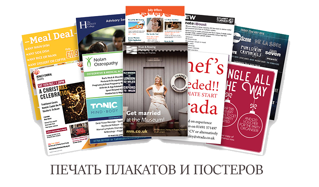Печать постеров в Москве