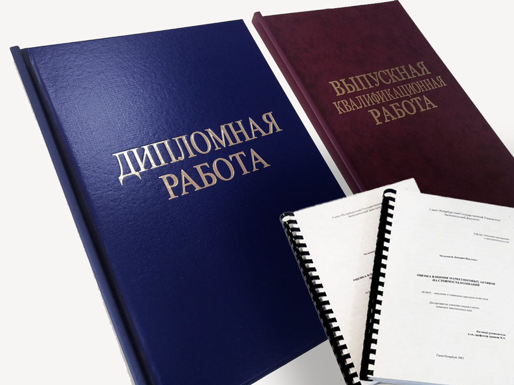 Распечатать диплом