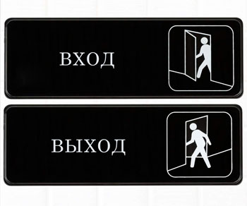 Изготовление и печать табличек в Москве